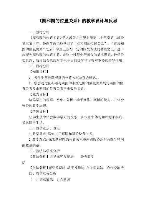 圆和圆的位置关系