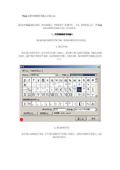 Word文档中特殊符号输入方法汇总