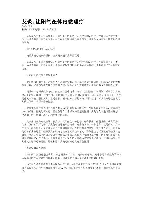 艾灸,让阳气在体内做理疗