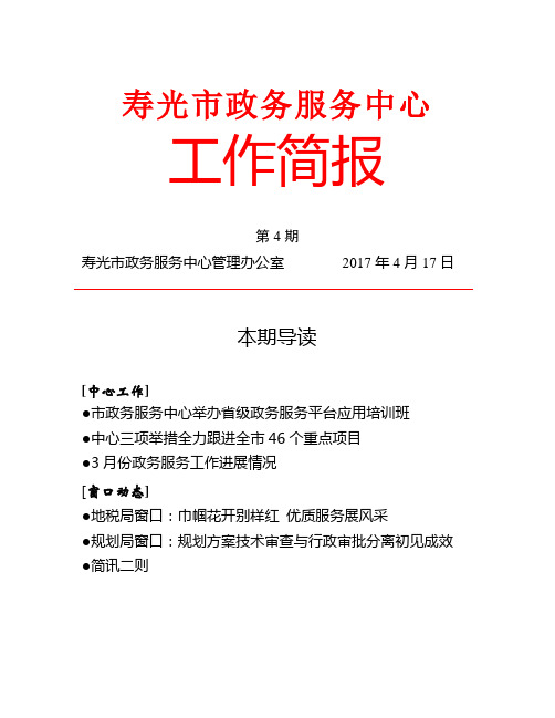 寿光政务服务中心