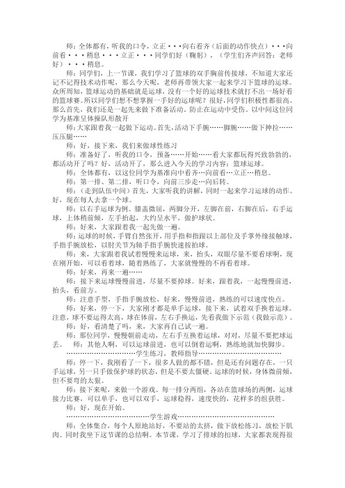 体育教师资格证面试模板