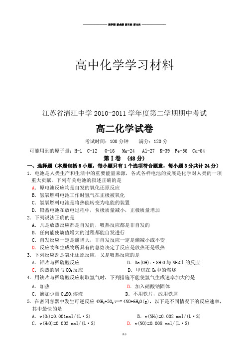 苏教版高中化学选修四高二(选修)化学期中试卷.docx