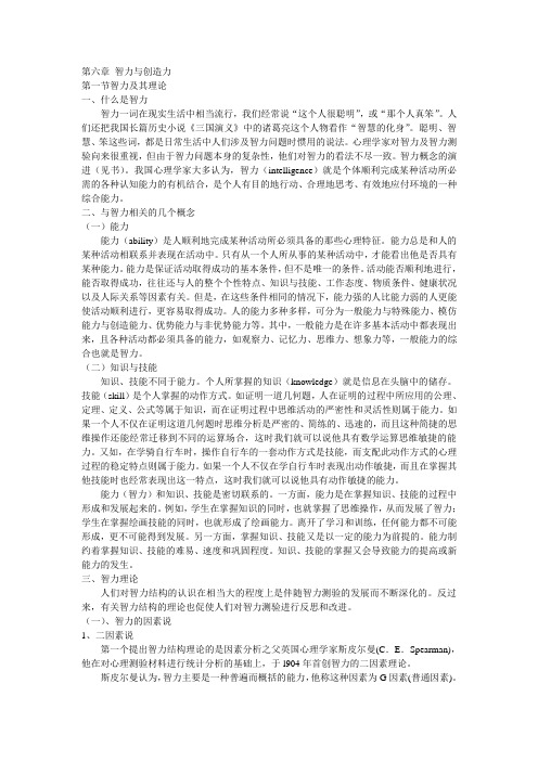 第六章智力与创造力
