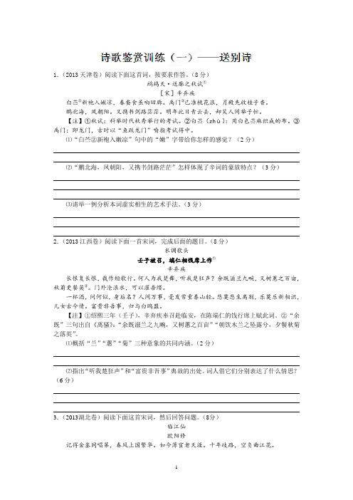 2014届高三高考语文专题复习学案：诗歌鉴赏训练(一)——送别诗(学生版)