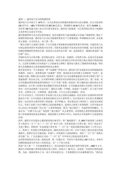 管理学案例选择题一(四个案例)