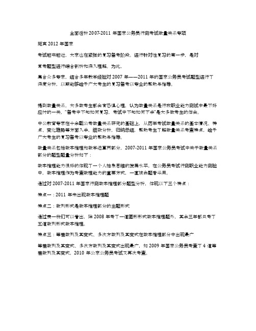 全面透析2007-2011年国家公务员行测考试数量关系专项