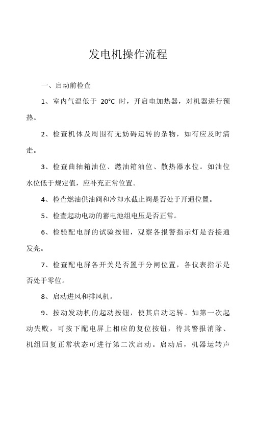 发电机操作流程