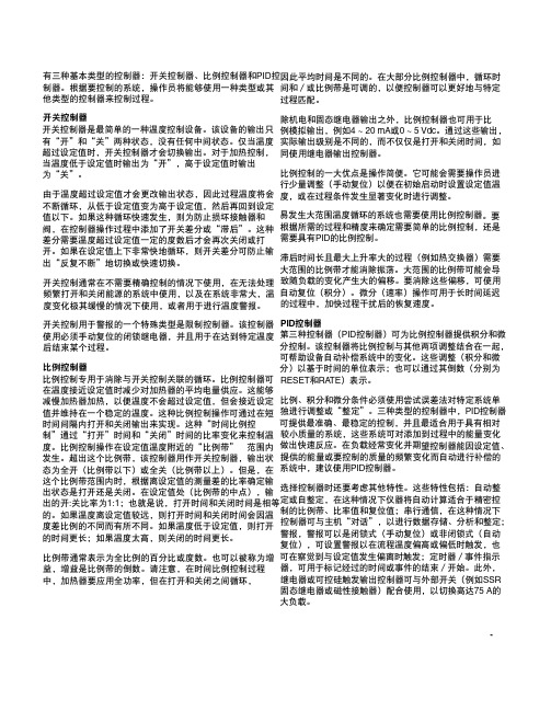 控制器三种类型简介