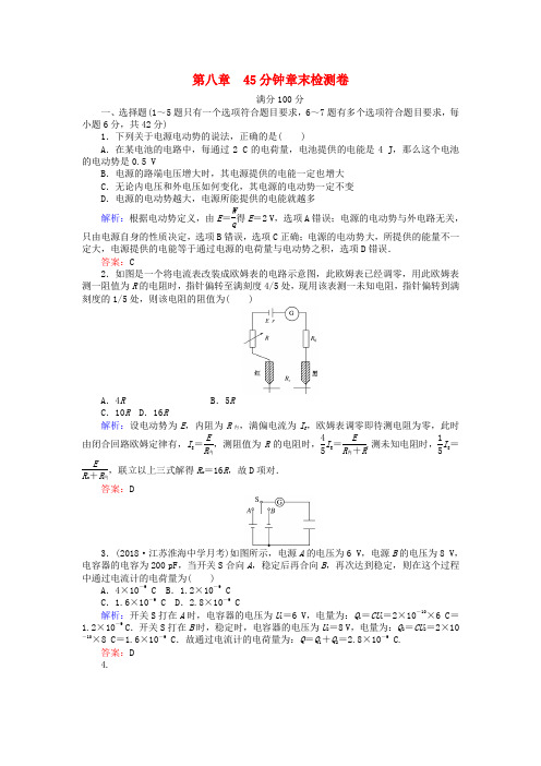 2019届高考物理一轮复习 第八章 恒定电流45分钟章末检测卷