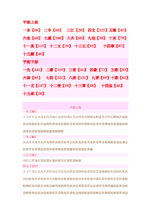 平水韵