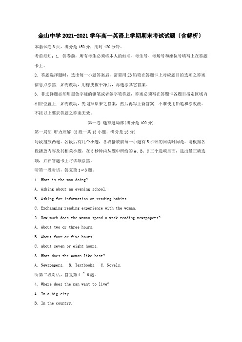 高一英语上学期期末考试试题含解析 18