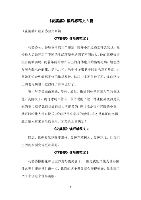 《花婆婆》读后感范文8篇