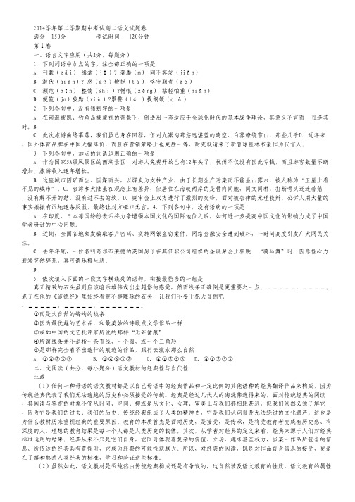 浙江省安吉县上墅私立高级中学高二下学期期期中考试语文试卷 Word版含答案.pdf