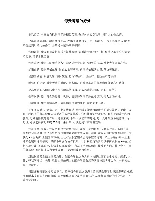 每天喝醋的好处