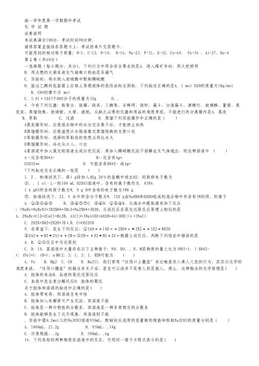 黑龙江省大庆铁人中学2013-2014学年高一上学期期中化学试题 Word版含答案.pdf