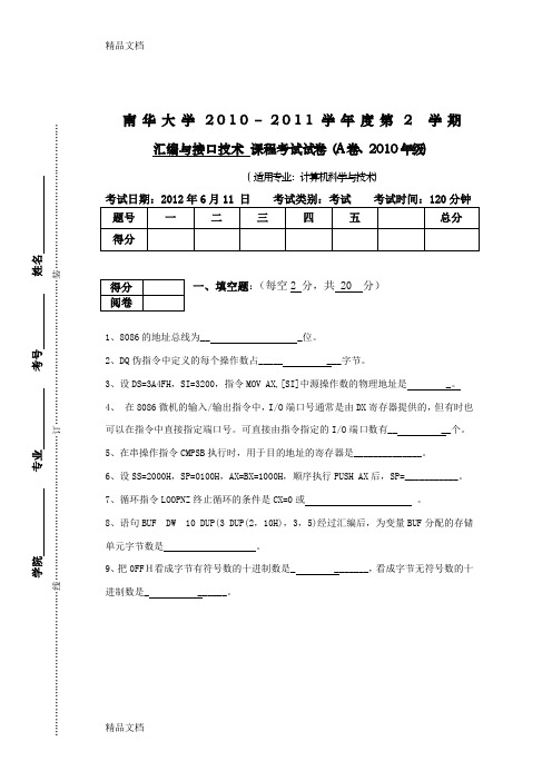 最新南华大学级汇编期末考试试卷A-