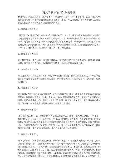 楚汉争霸中项羽失败的原因