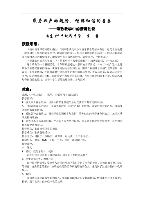 初中音乐七年级下册《丰收之歌》优质课教案