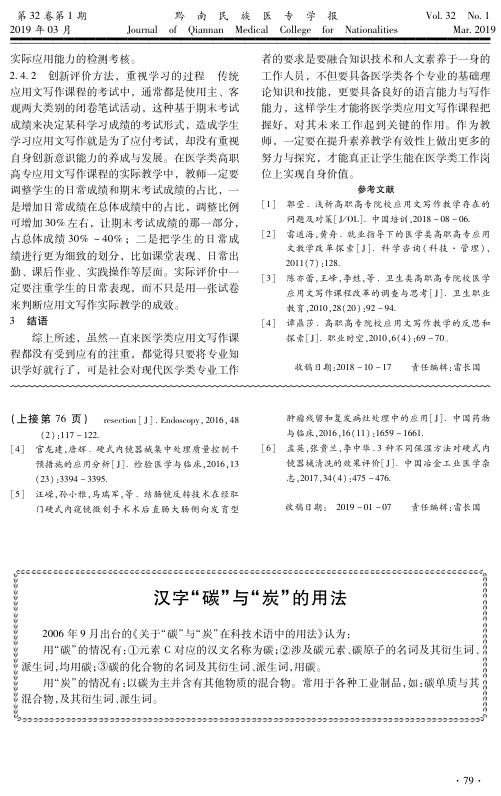 汉字“碳”与“炭”的用法