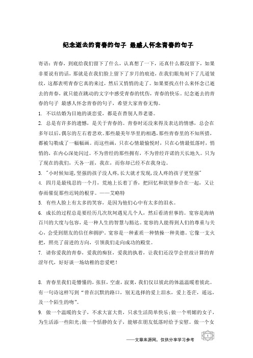纪念逝去的青春的句子 最感人怀念青春的句子