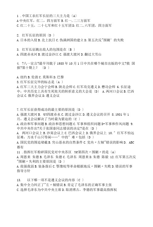 长征题库64006(参考)