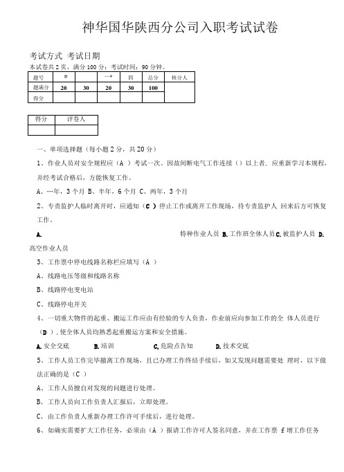 入职考试试卷(答案).doc