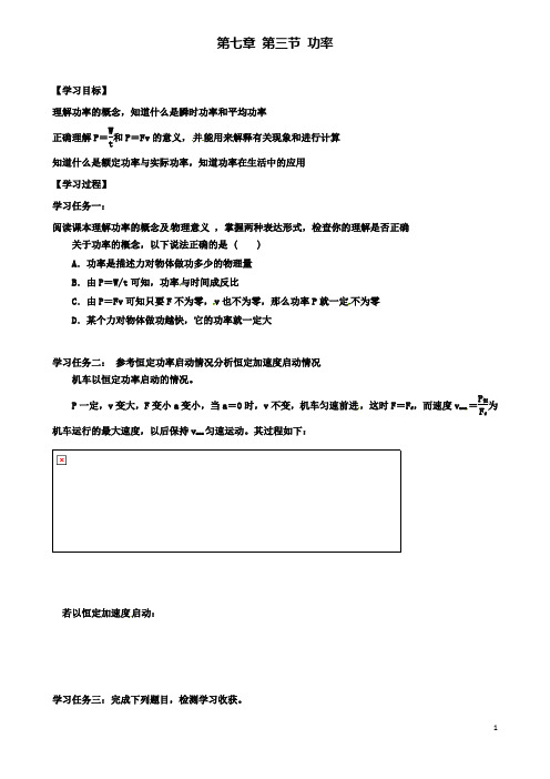 高中物理第七章7.3功率导学案必修2