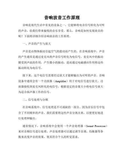 音响放音工作原理