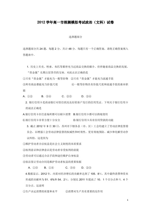 浙江省杭州二中12-13学年高一下学期期末模拟政治试卷(无答案)