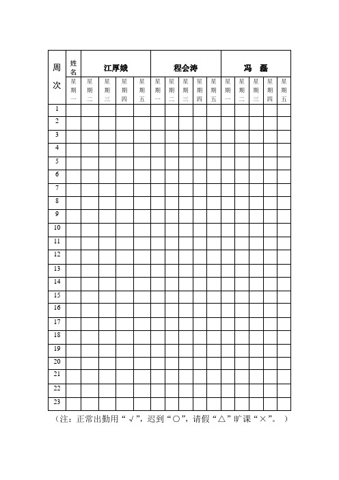 学生点名册 Word 文档