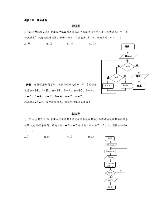 【推荐】2013-2019高考文科数学分类汇编-第11章题型135  算法案例