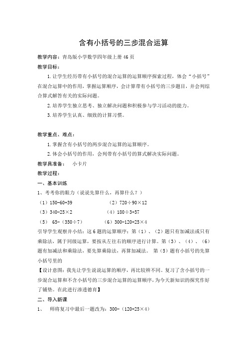 带有小括号的三步混合运算