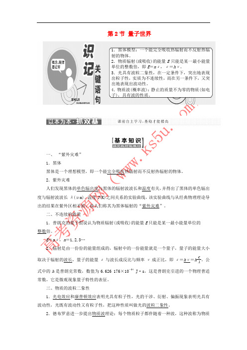 2017-2018学年高中物理 第6章 相对论与量子论初步 第2节 量子世界教学案 鲁科版必修2