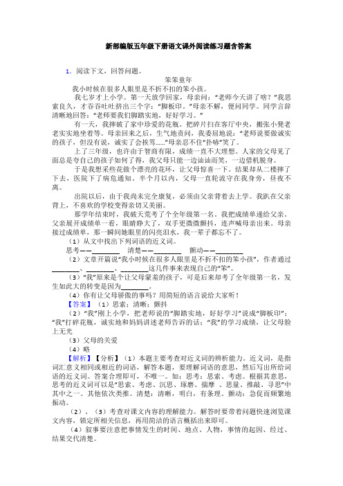 新部编版五年级下册语文课外阅读练习题含答案