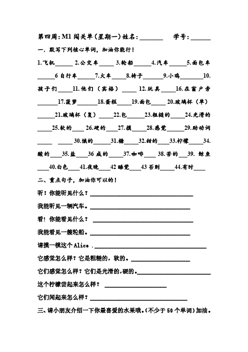 第四周英语闯关单沪教版三年级英语