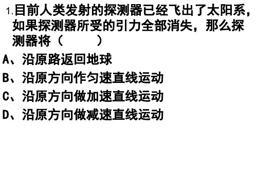 沪科版初三物理第六章运动与力课件