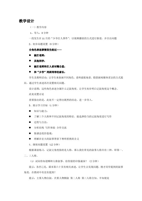 【教学设计】_《记叙要选好角度》_语文_普通高中