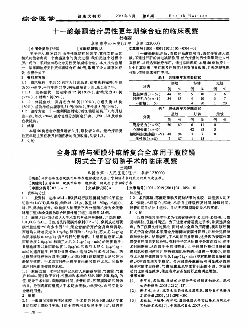 十一酸睾酮治疗男性更年期综合症的临床观察