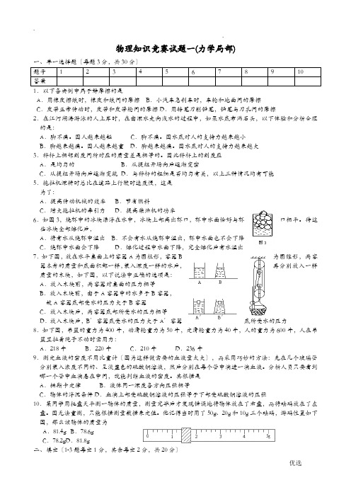 初中物理竞赛力学部分含答案