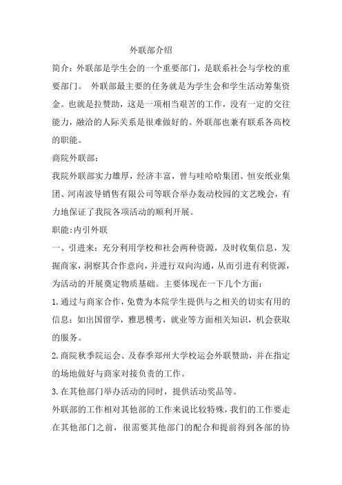 外联部介绍