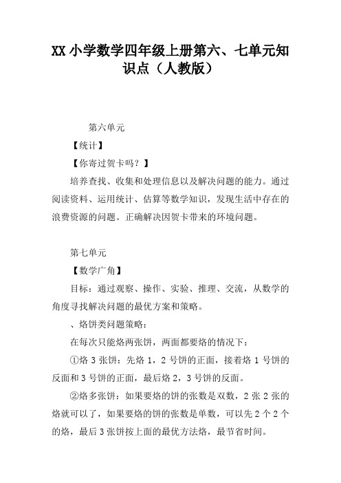 2017小学数学四年级上册第六、七单元知识点(人教版)