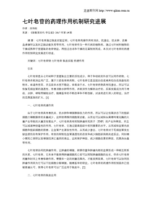 七叶皂苷的药理作用机制研究进展