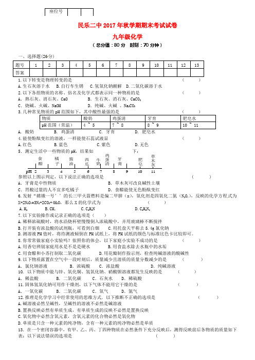 九年级化学上学期期末考试试题新人教版7
