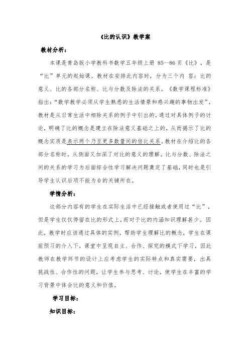 比的认识