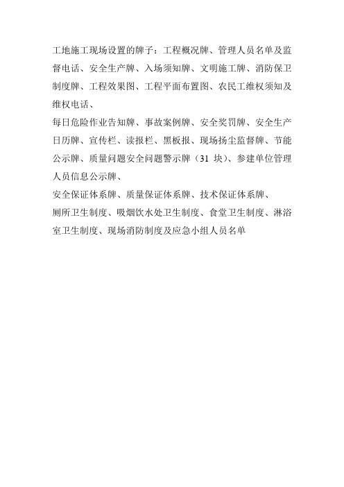 工地施工现场设置的牌子