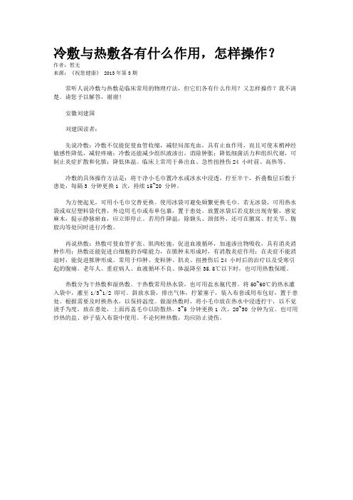 冷敷与热敷各有什么作用，怎样操作？