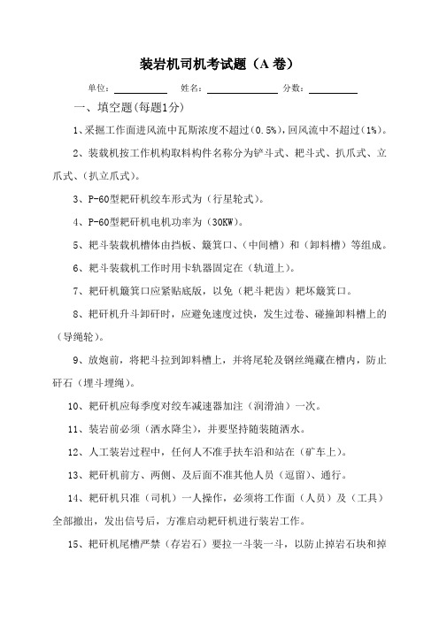 装岩机司机试题A卷