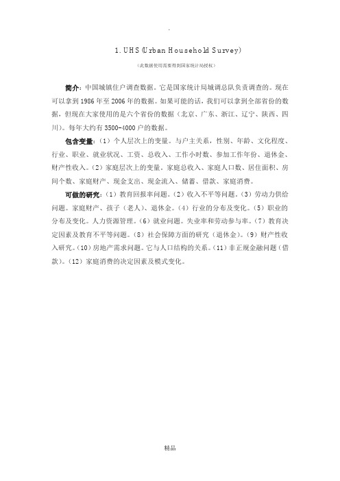 中国主要微观经济数据数据库
