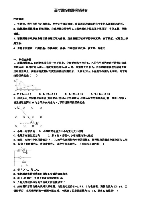 〖精选3套试卷〗浙江省温州市2020年高考第六次模拟理综物理试题