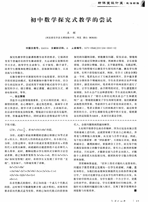 初中数学探究式教学的尝试